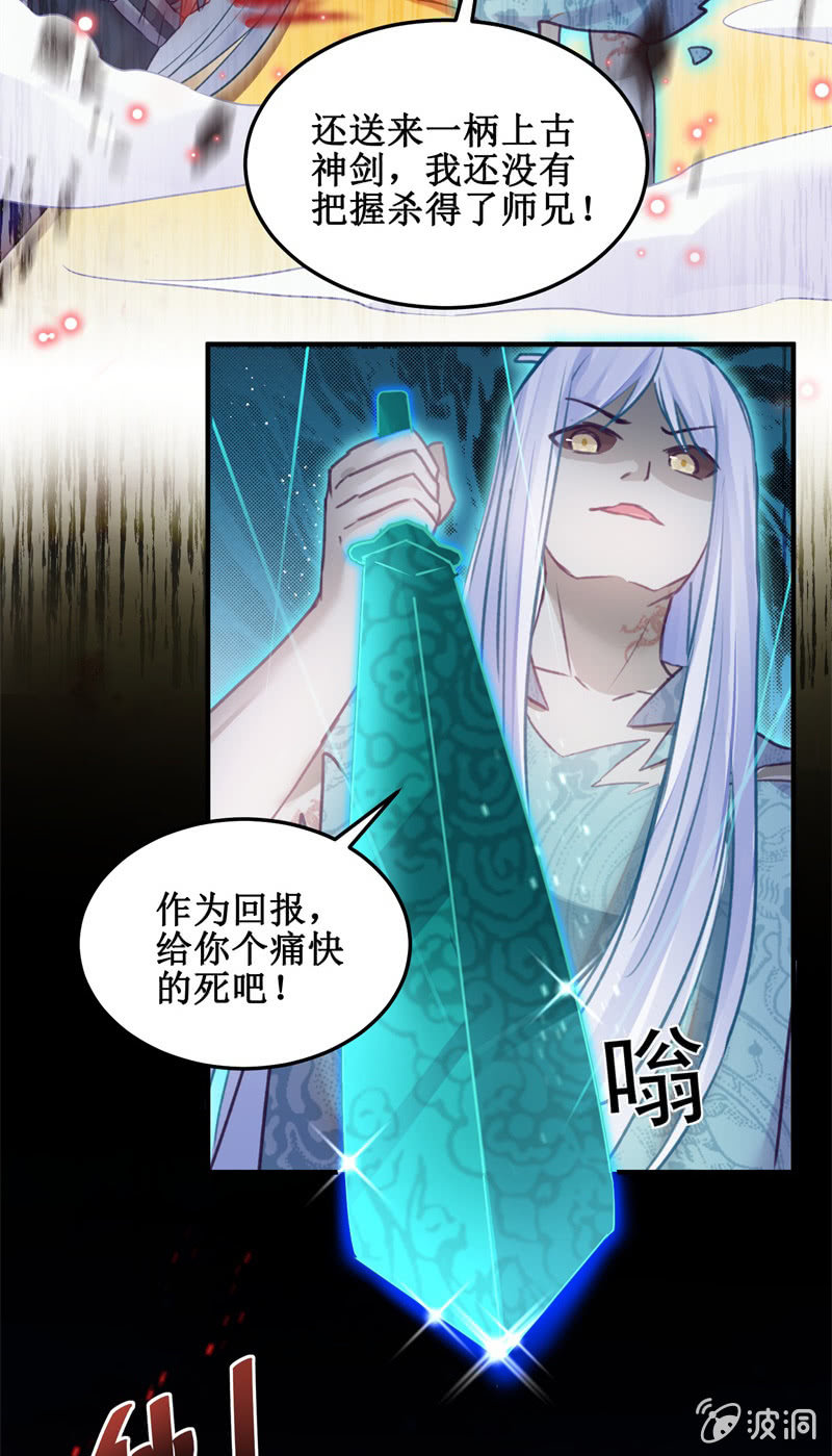 《蓁仙记》第43话 第29页