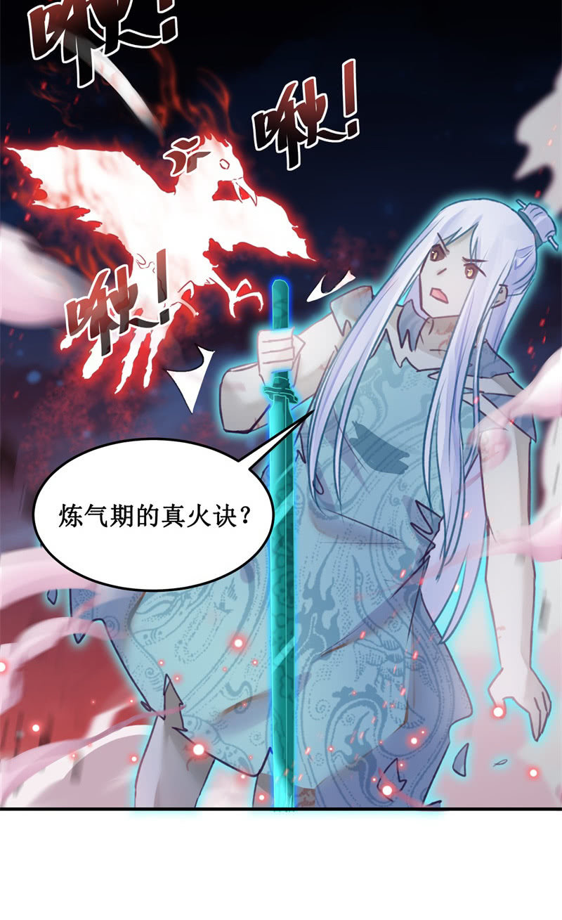 《蓁仙记》第43话 第30页