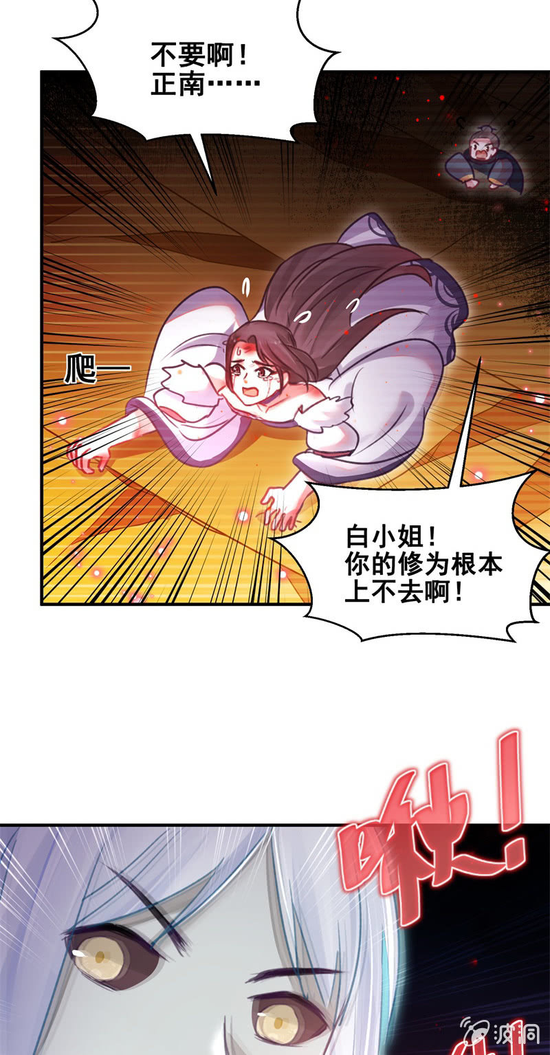 《蓁仙记》第43话 第33页