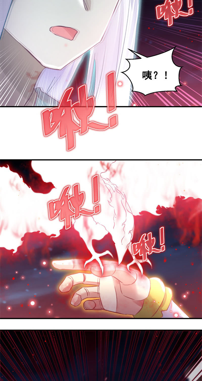 《蓁仙记》第43话 第34页