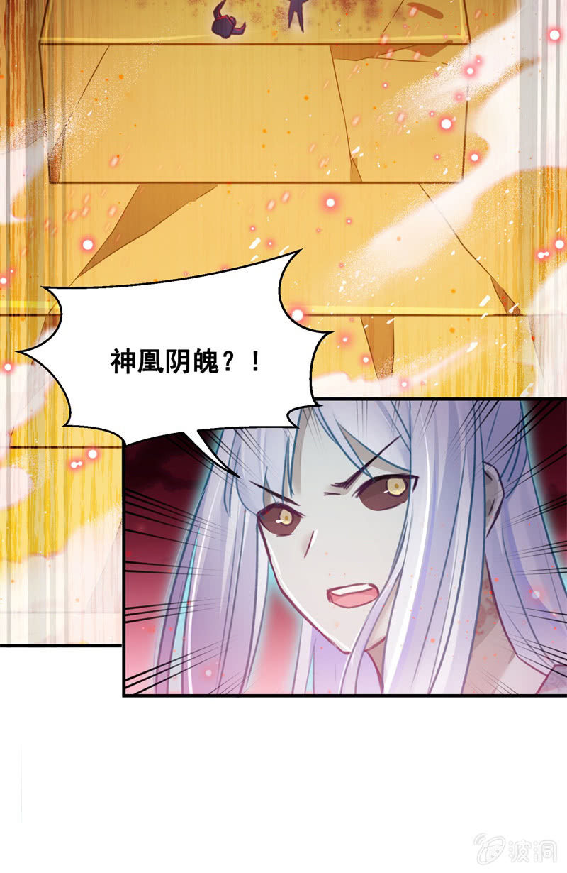 《蓁仙记》第43话 第37页