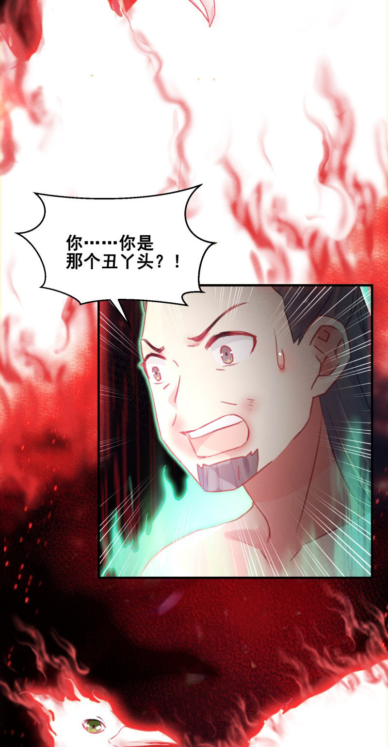 《蓁仙记》第43话 第3页