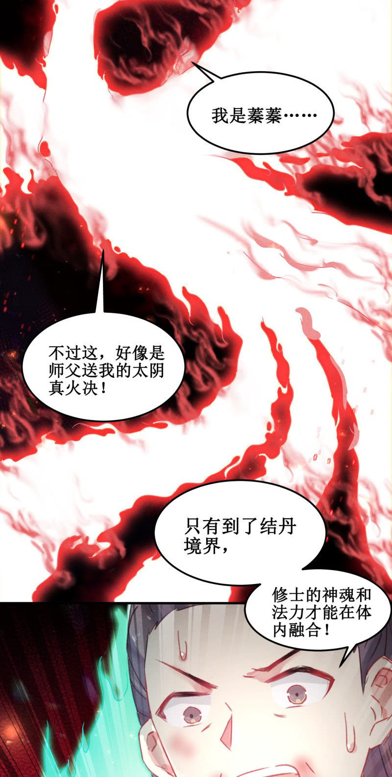 《蓁仙记》第43话 第4页