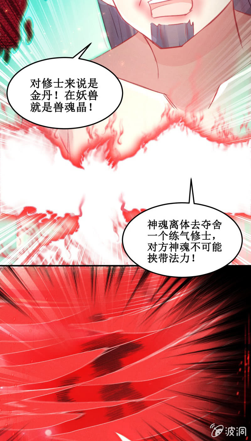 《蓁仙记》第43话 第5页
