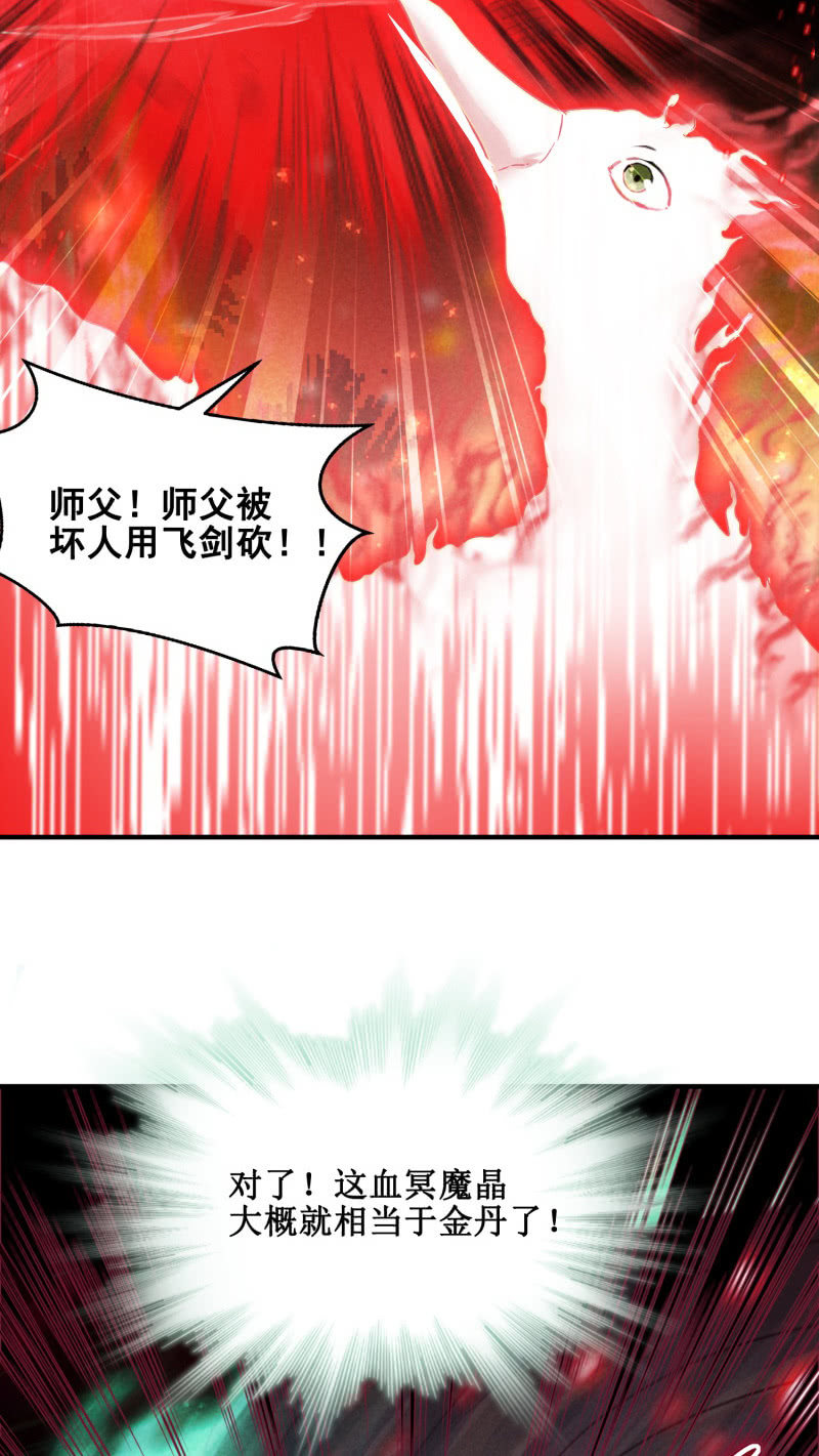 《蓁仙记》第43话 第6页