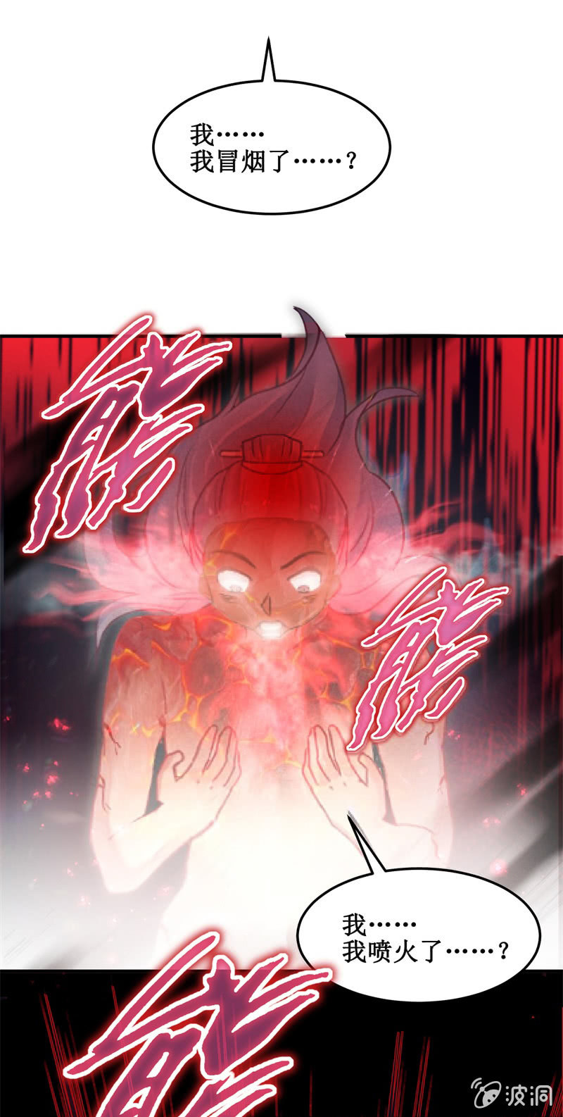 《蓁仙记》第43话 第9页