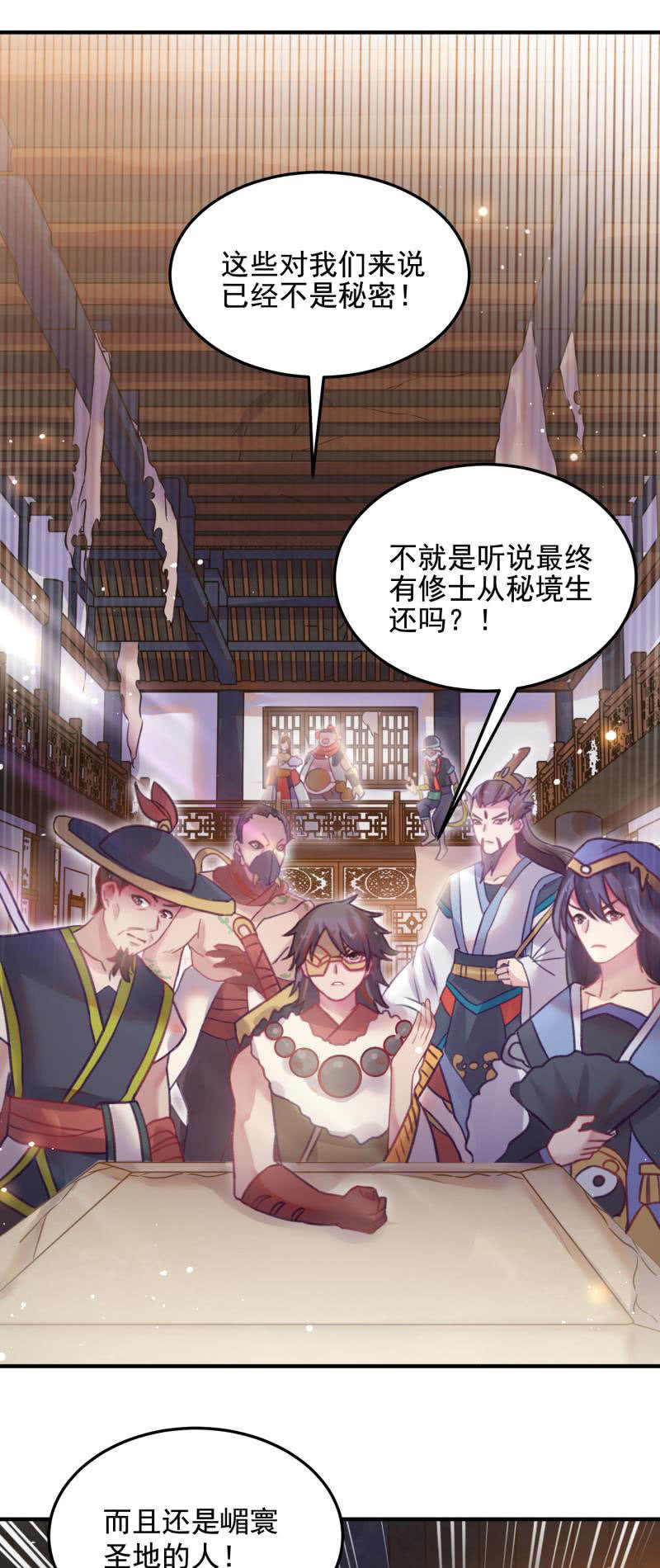 《蓁仙记》第48话 第10页