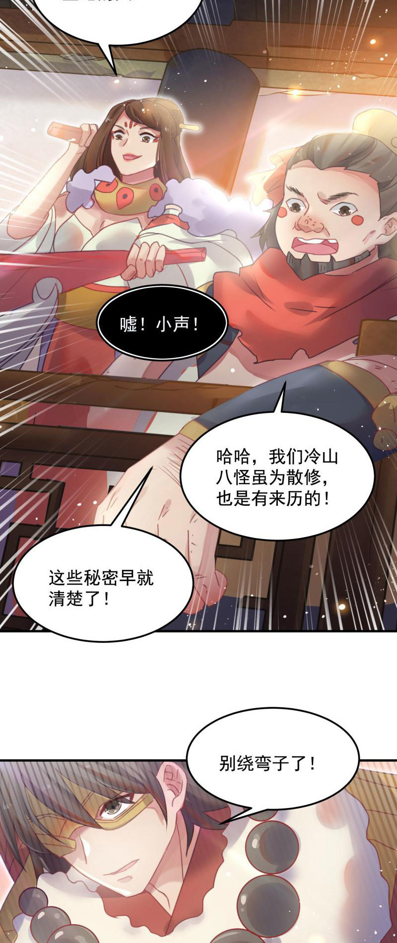 《蓁仙记》第48话 第11页