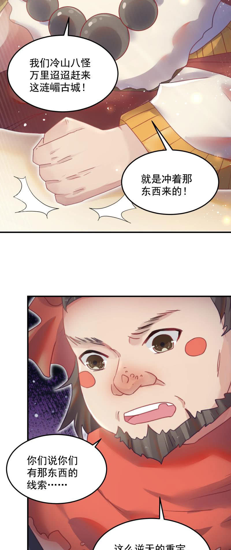 《蓁仙记》第48话 第12页