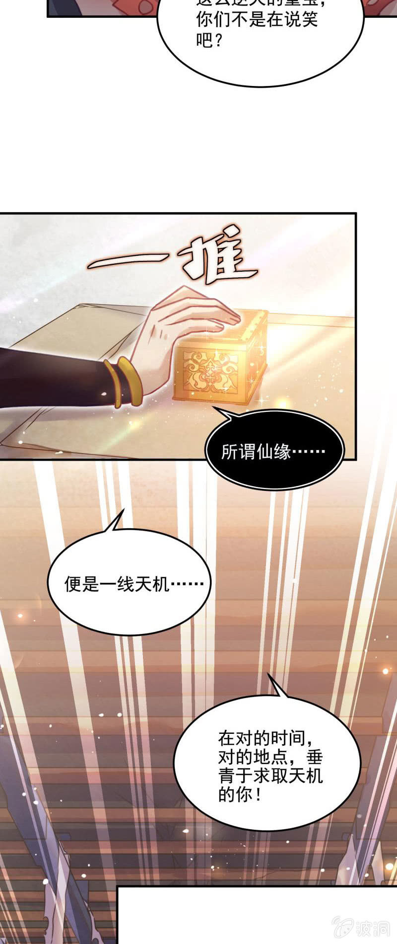 《蓁仙记》第48话 第13页