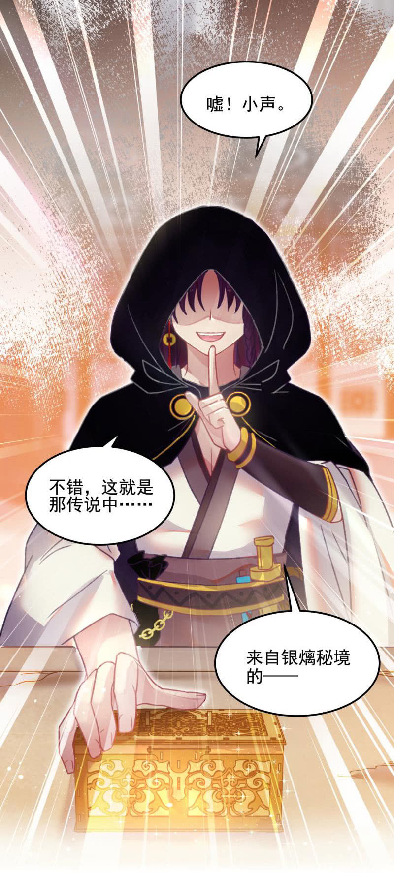 《蓁仙记》第48话 第15页