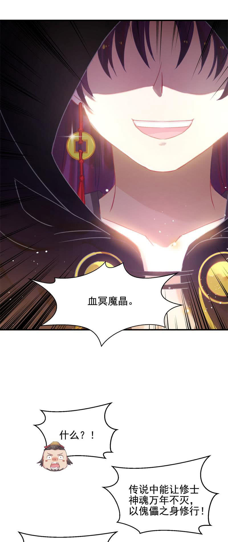《蓁仙记》第48话 第16页