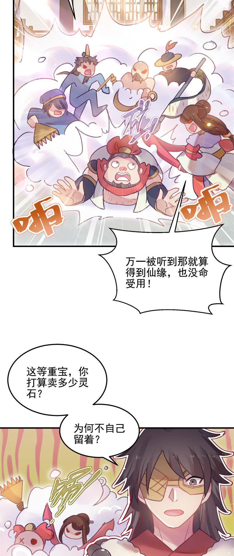 《蓁仙记》第48话 第18页
