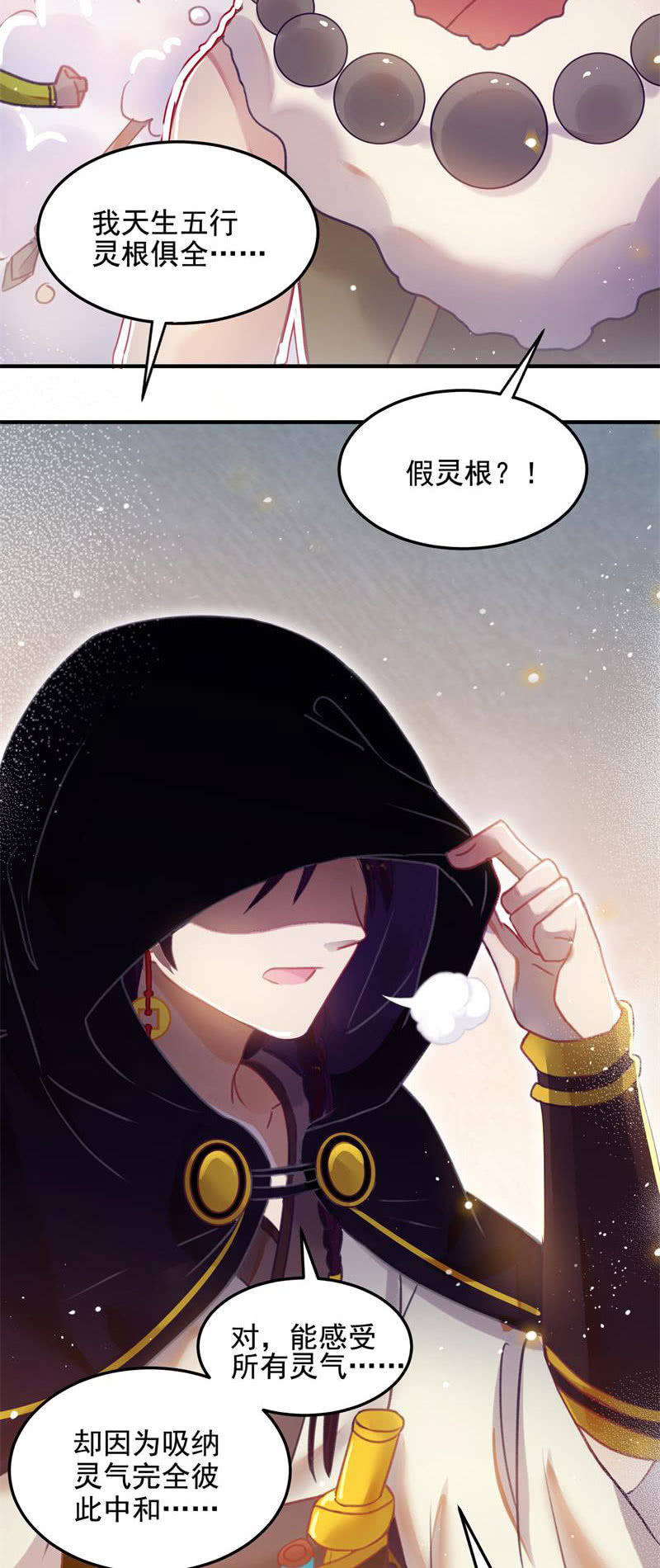《蓁仙记》第48话 第19页