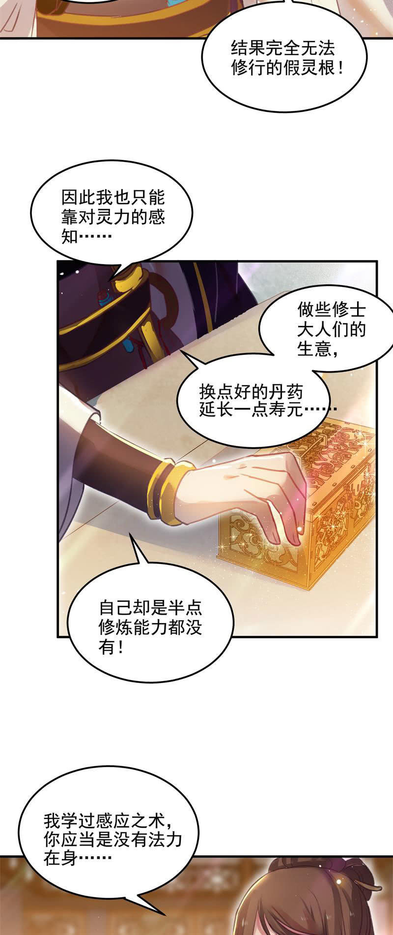 《蓁仙记》第48话 第20页