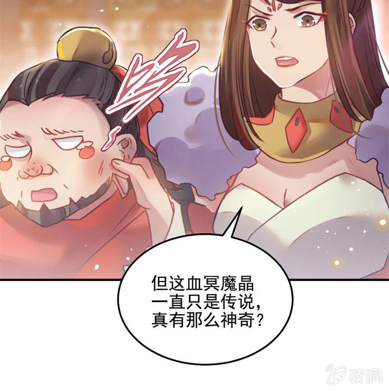 《蓁仙记》第48话 第21页