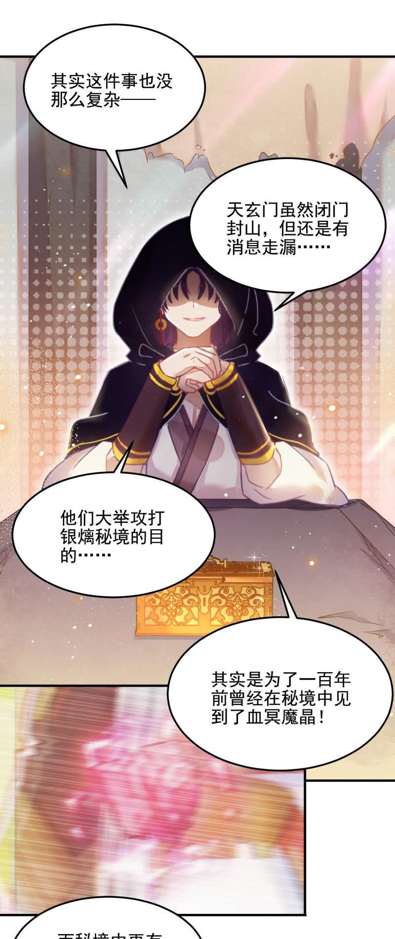 《蓁仙记》第48话 第22页