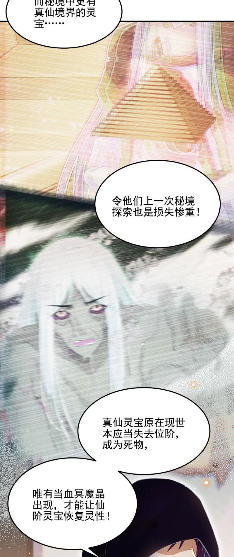 《蓁仙记》第48话 第23页