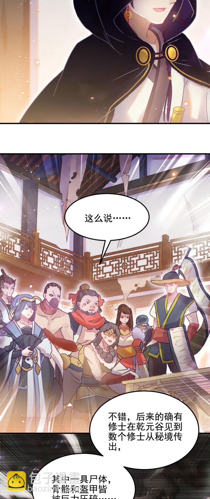 《蓁仙记》第48话 第24页