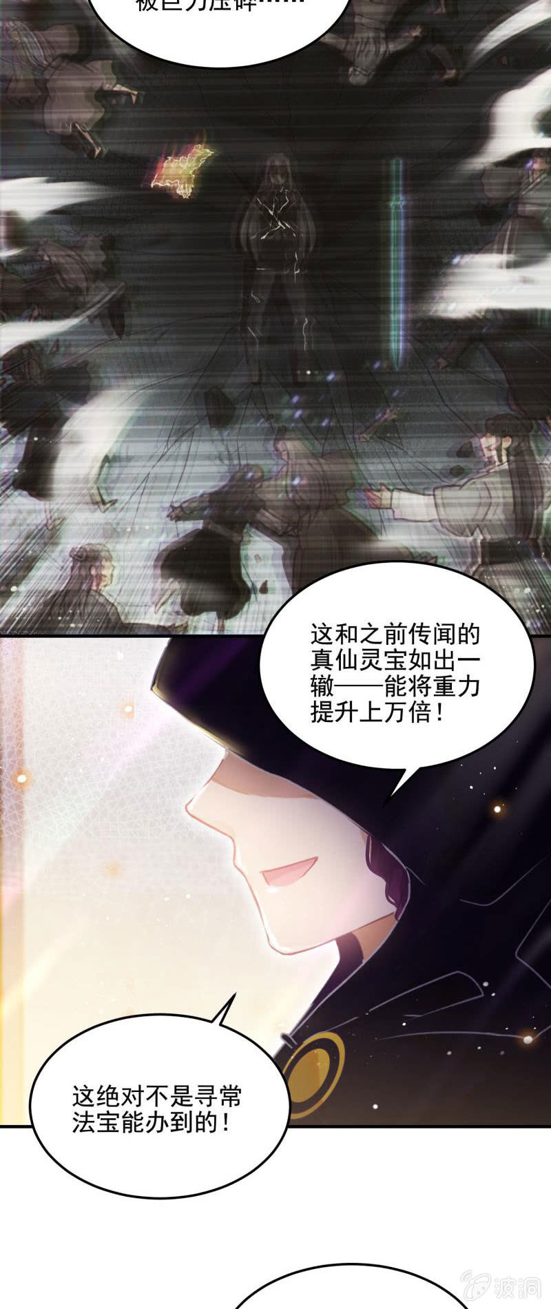 《蓁仙记》第48话 第25页