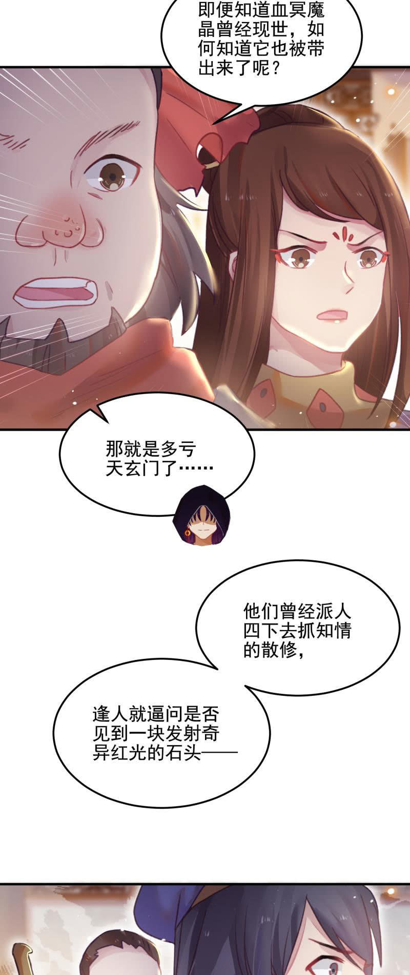 《蓁仙记》第48话 第26页