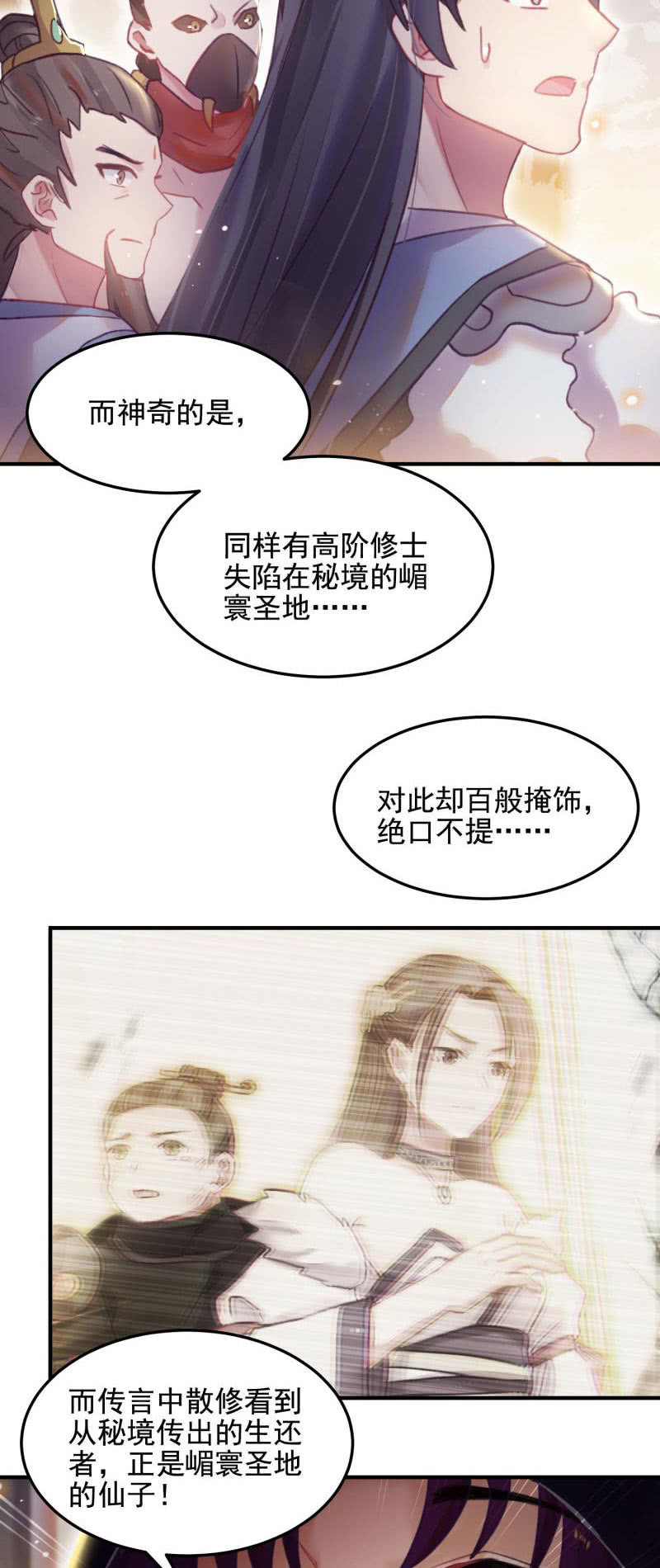 《蓁仙记》第48话 第27页
