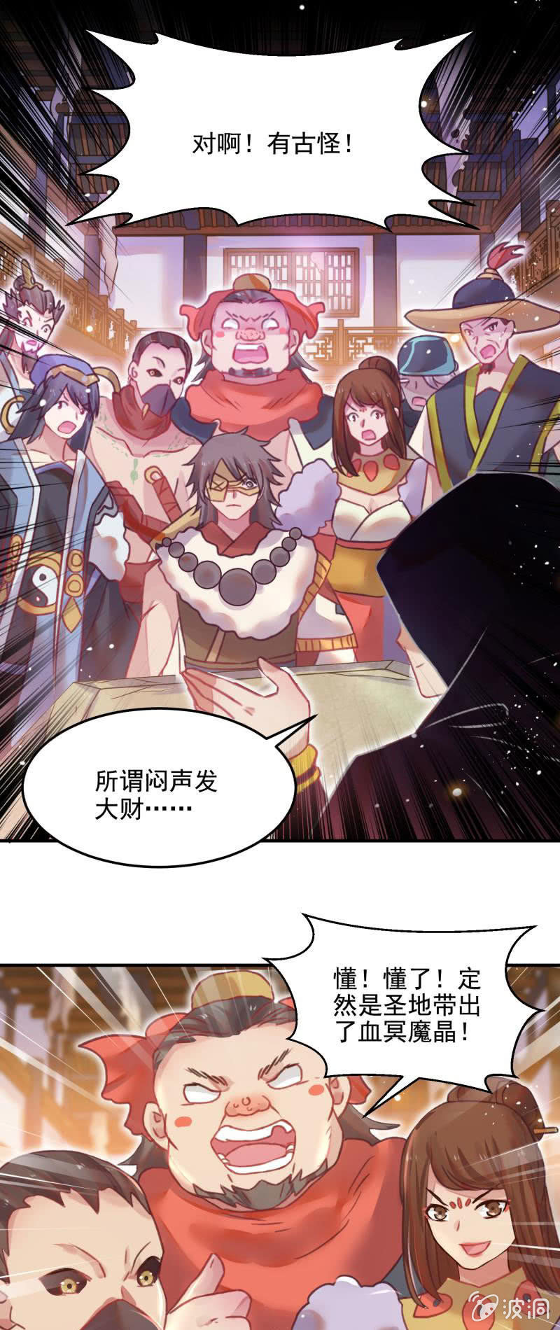 《蓁仙记》第48话 第29页