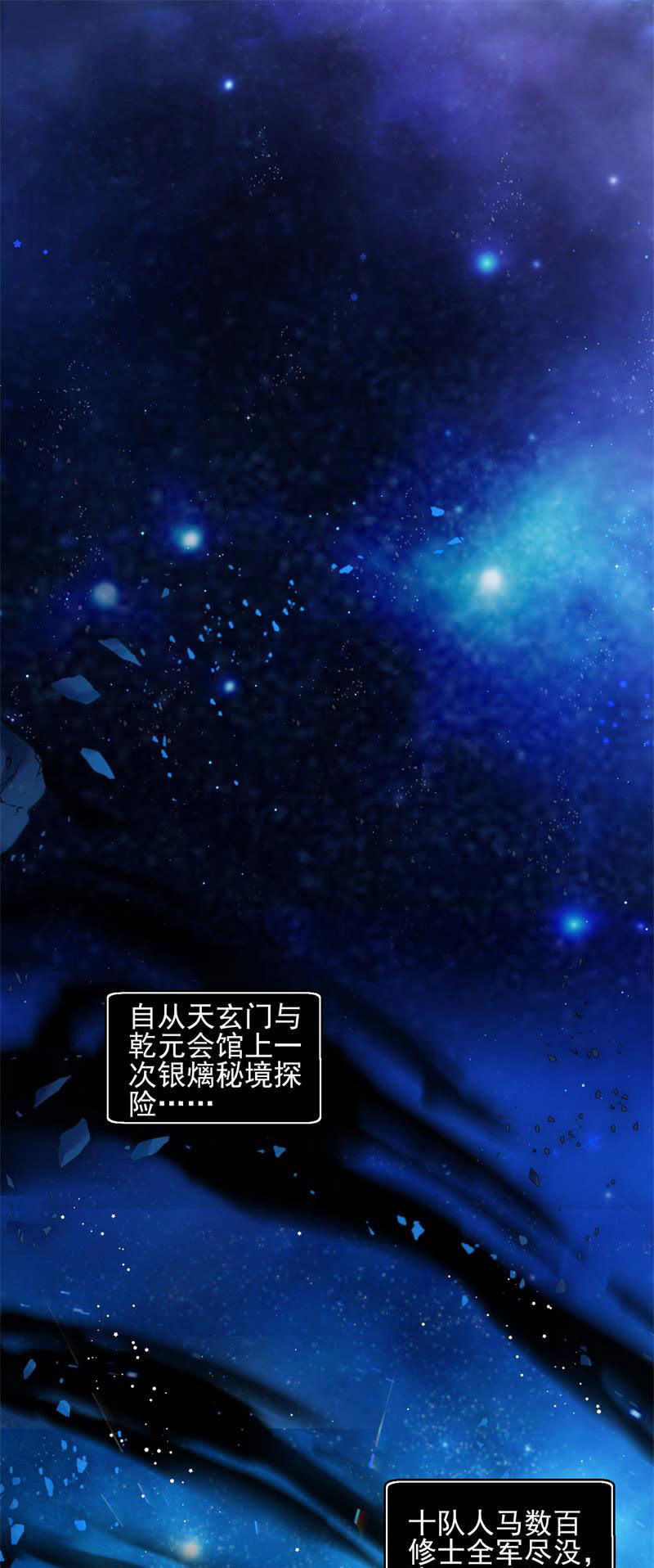 《蓁仙记》第48话 第2页