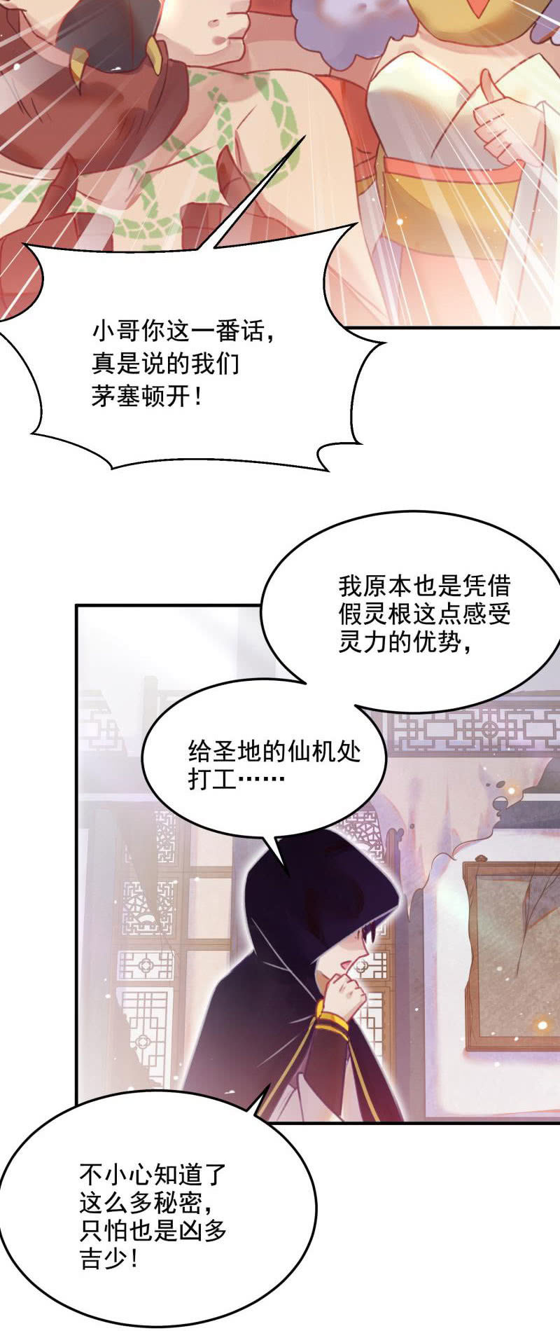 《蓁仙记》第48话 第30页