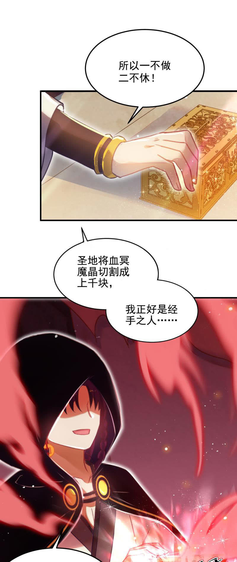 《蓁仙记》第48话 第31页