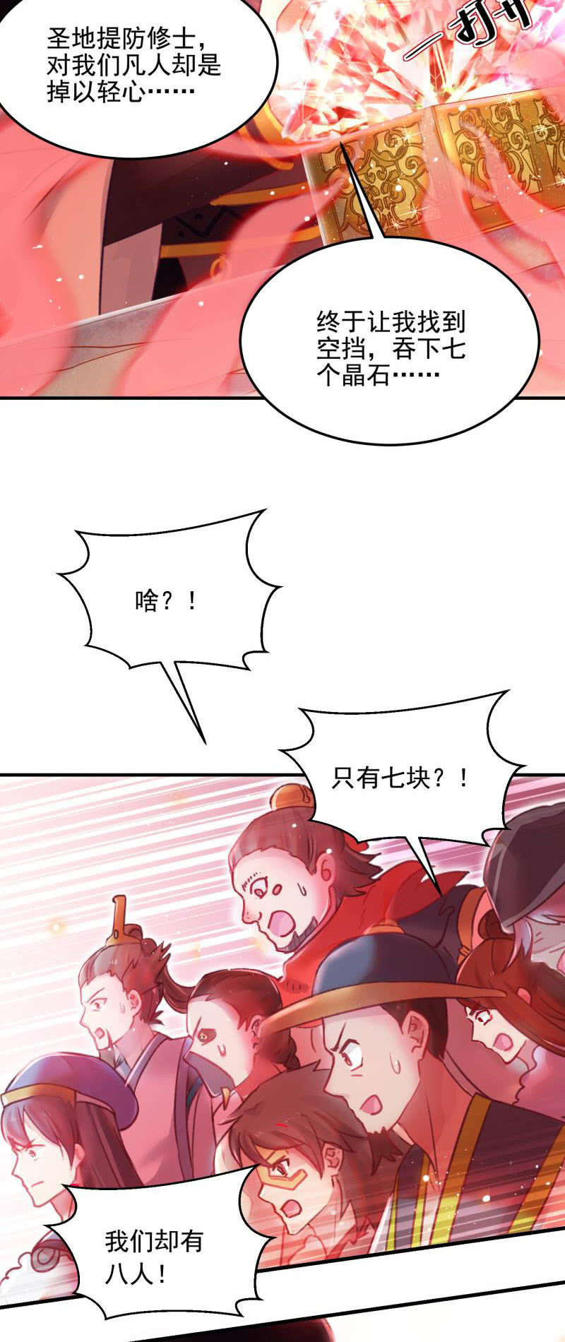 《蓁仙记》第48话 第32页