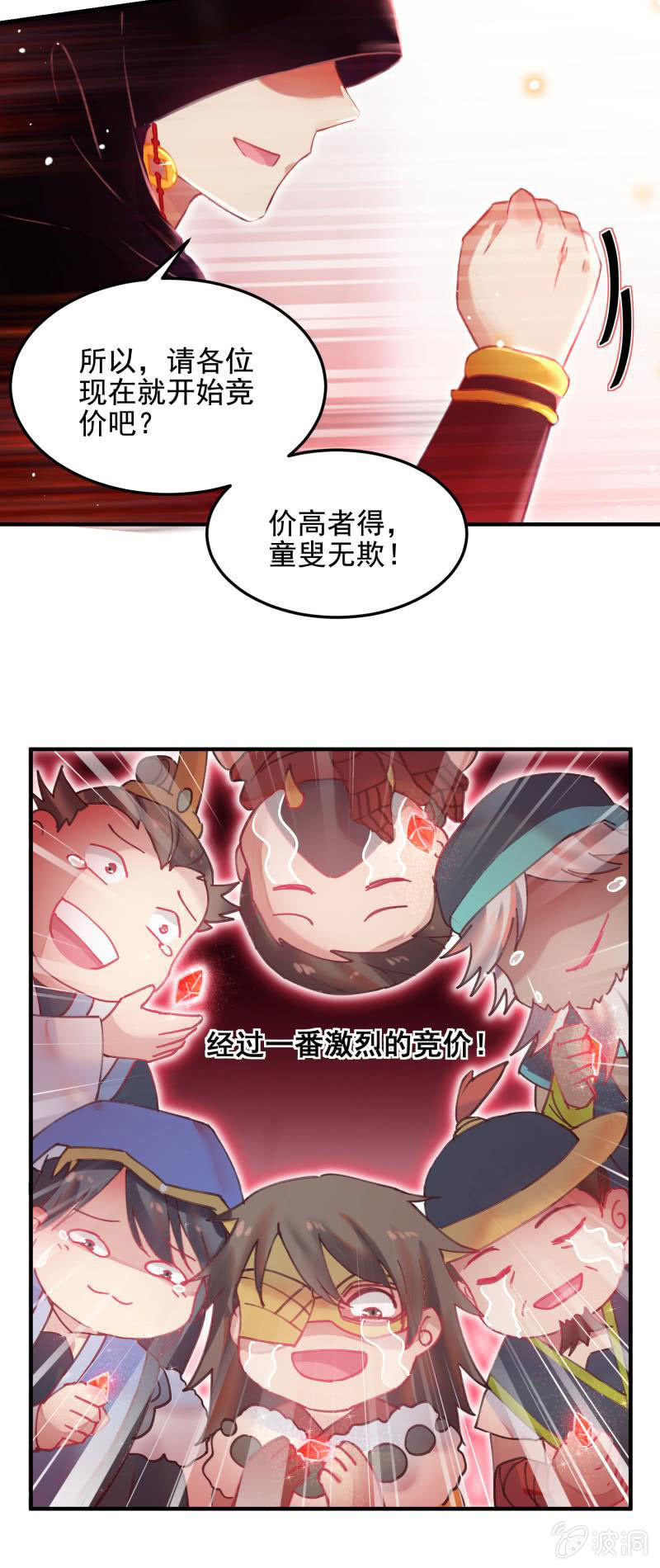 《蓁仙记》第48话 第33页