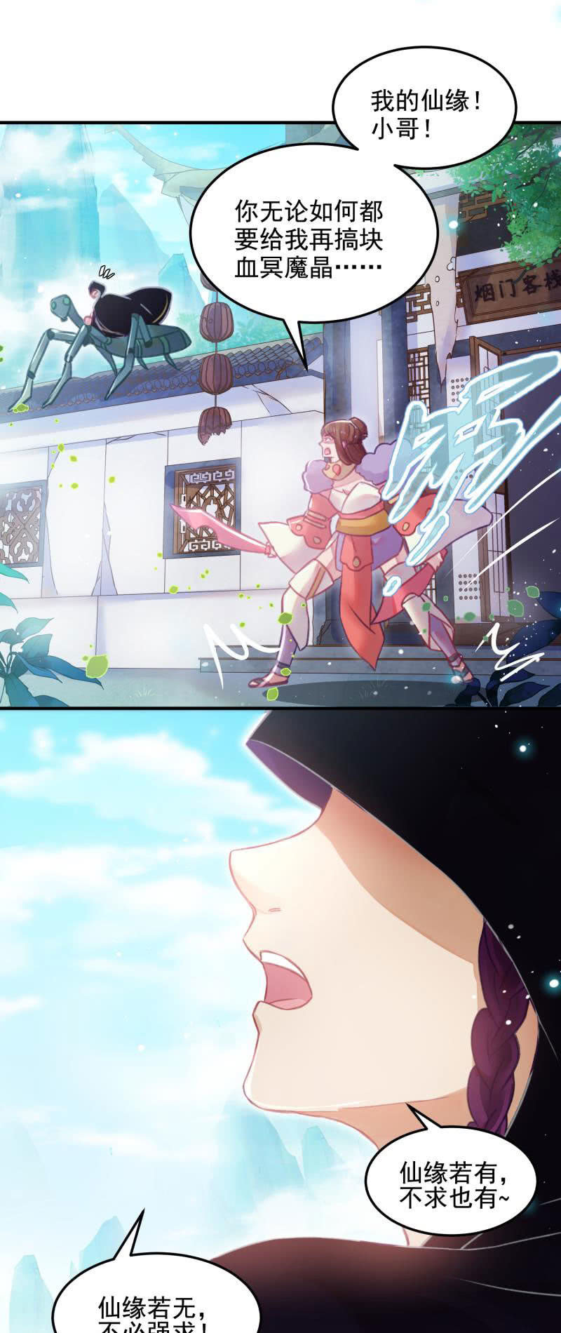 《蓁仙记》第48话 第36页