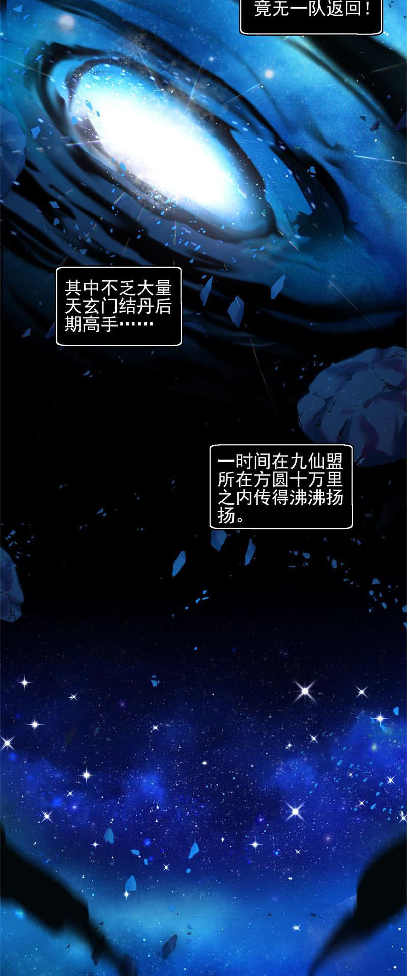 《蓁仙记》第48话 第3页