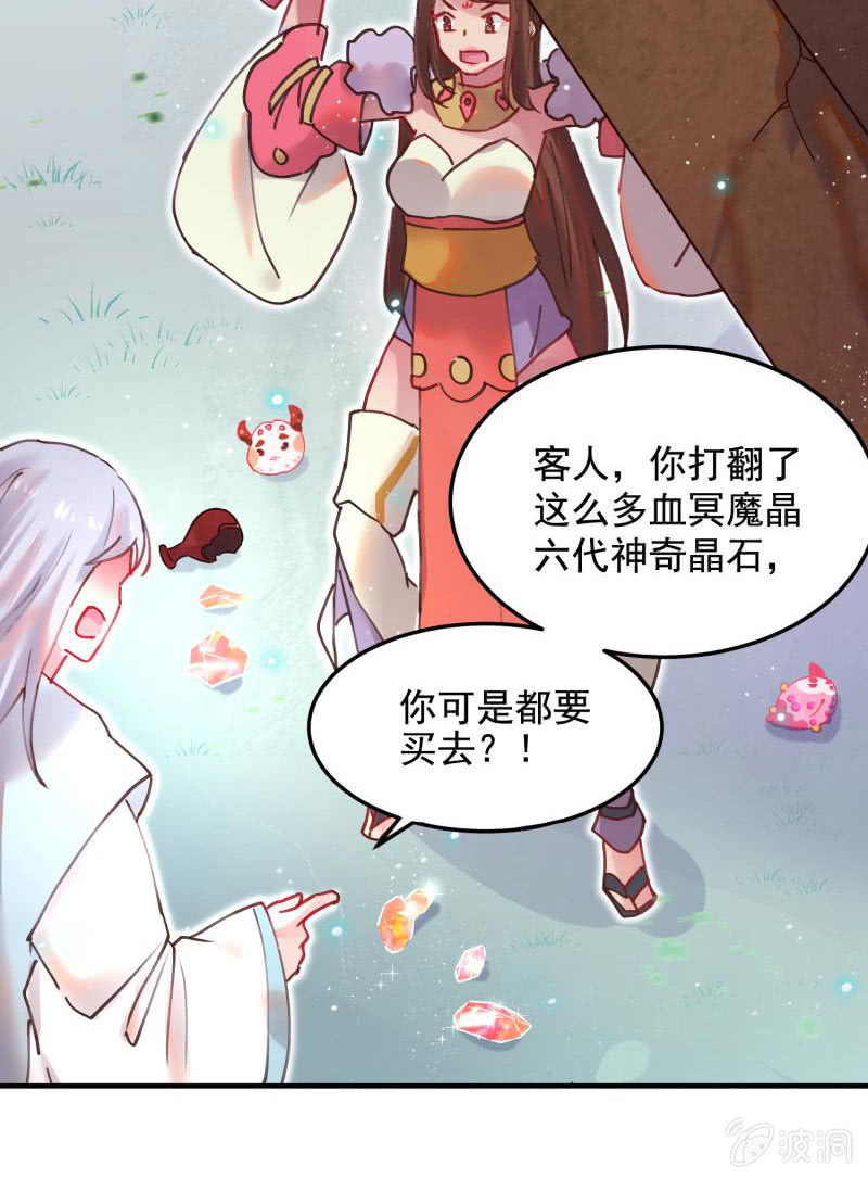 《蓁仙记》第48话 第41页