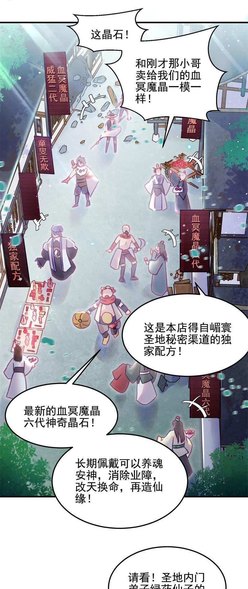 《蓁仙记》第48话 第42页