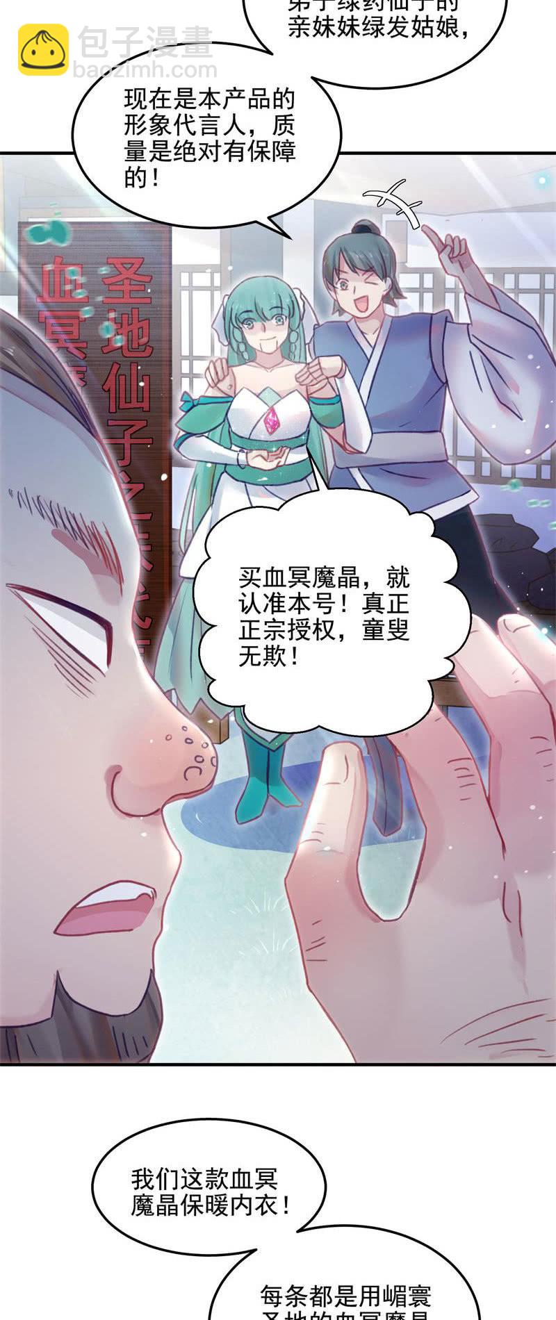 《蓁仙记》第48话 第43页