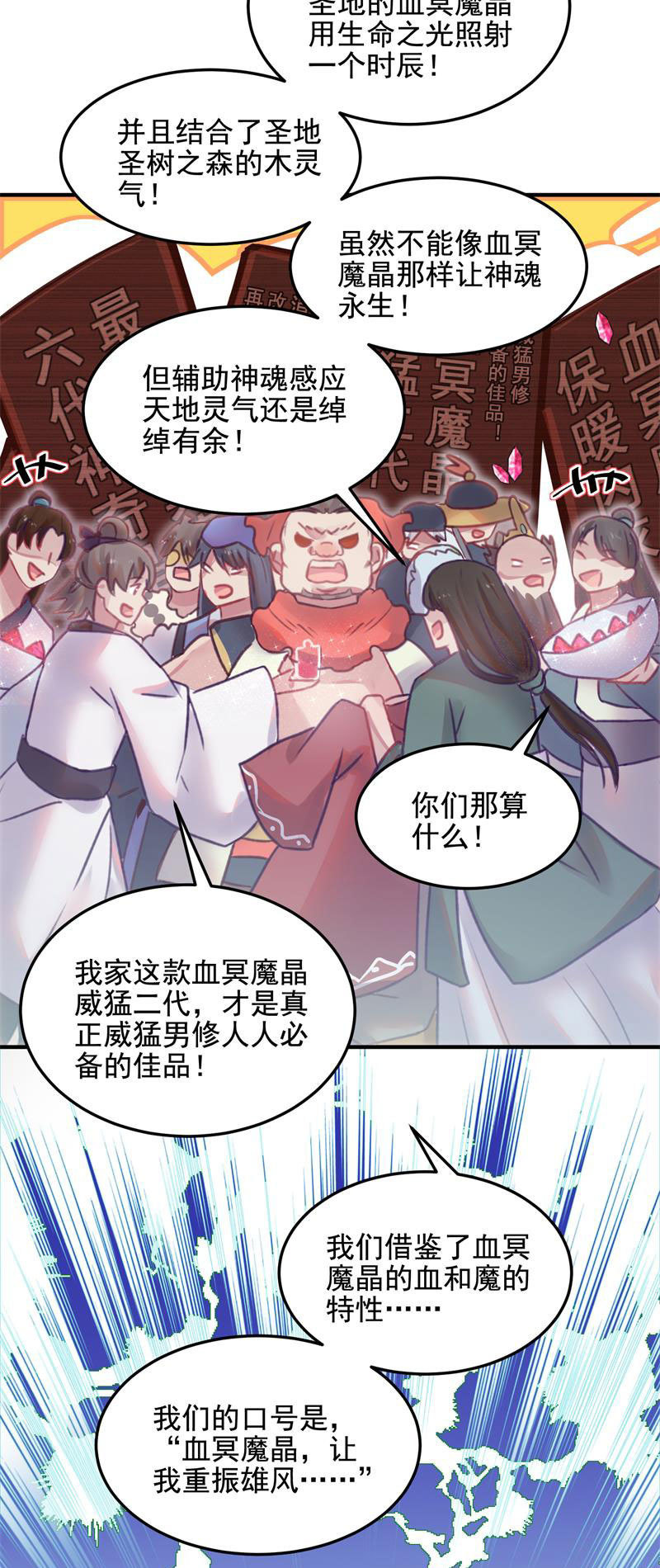 《蓁仙记》第48话 第44页