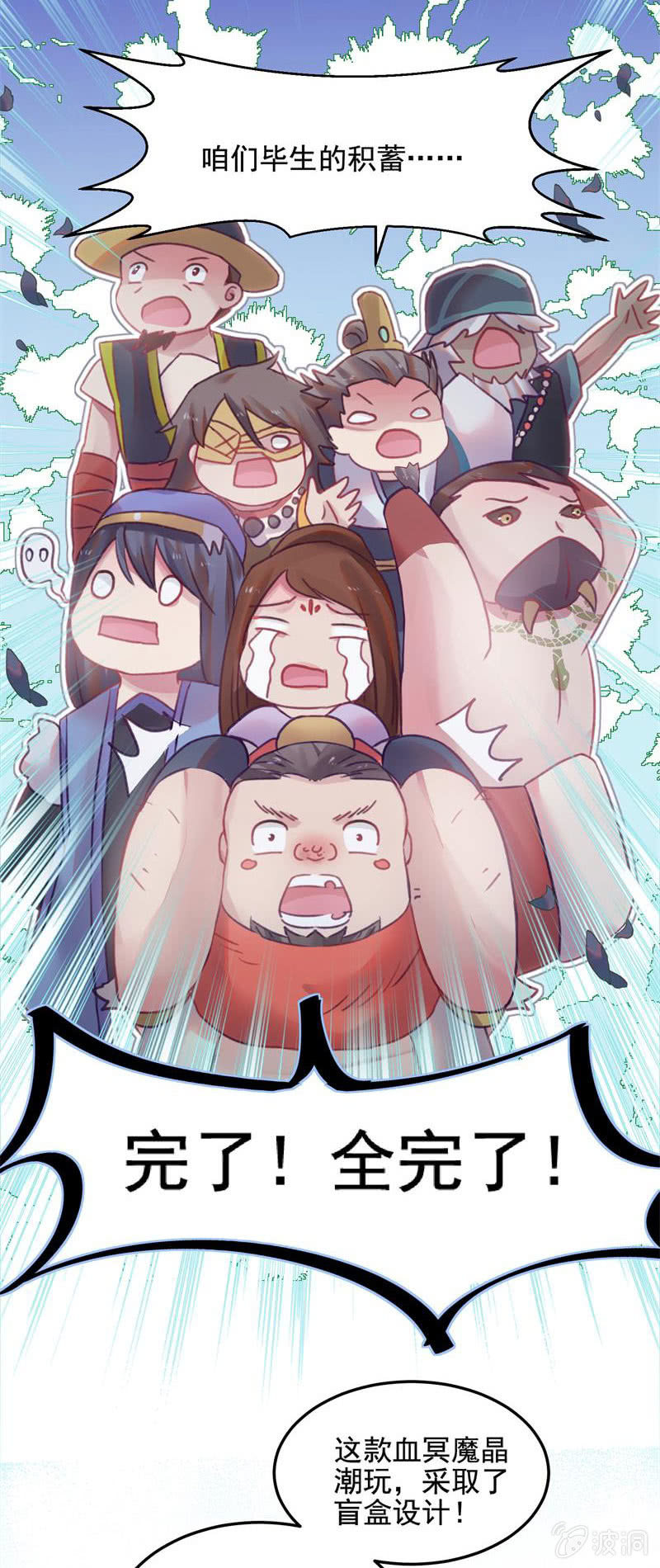 《蓁仙记》第48话 第45页