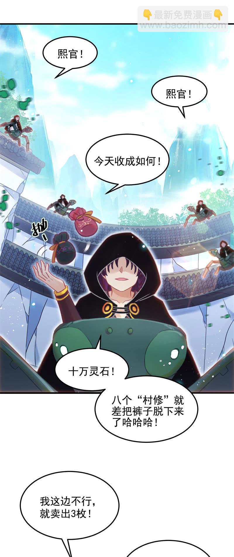 《蓁仙记》第48话 第48页