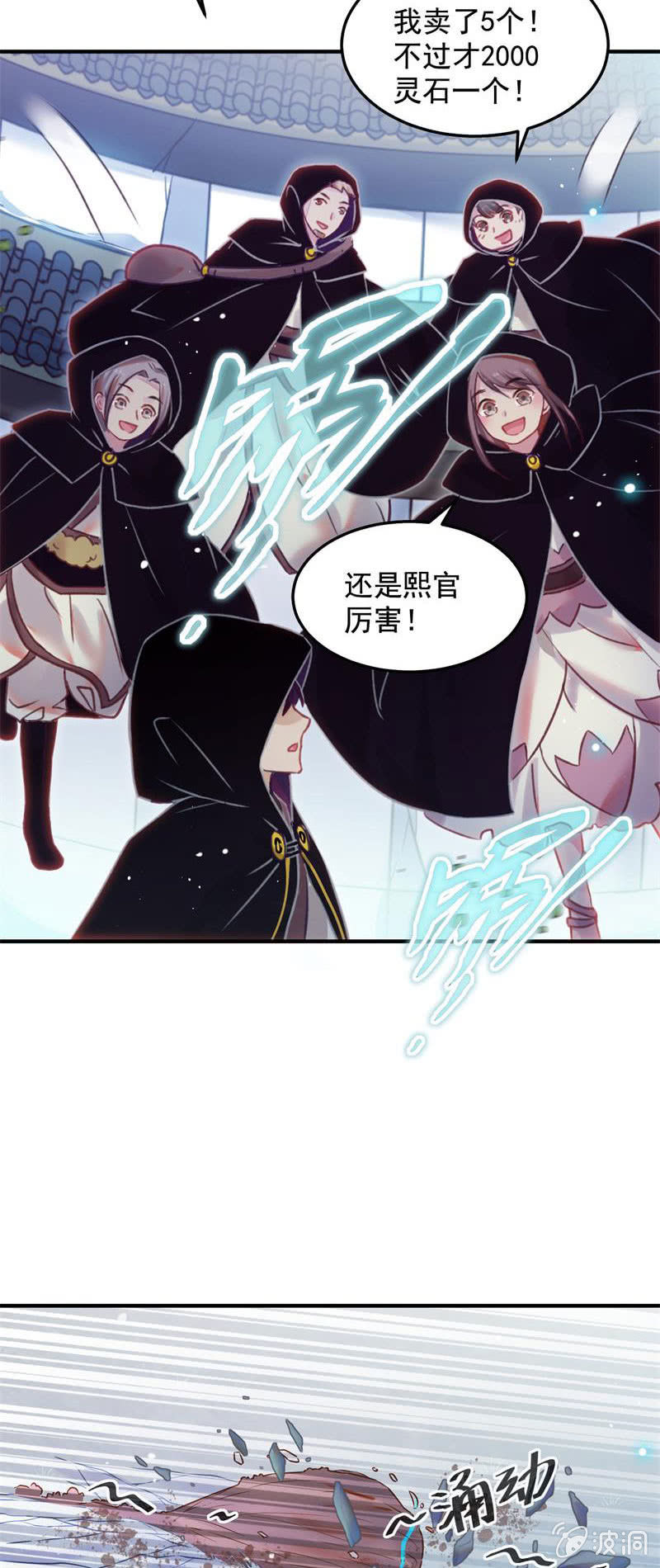 《蓁仙记》第48话 第49页