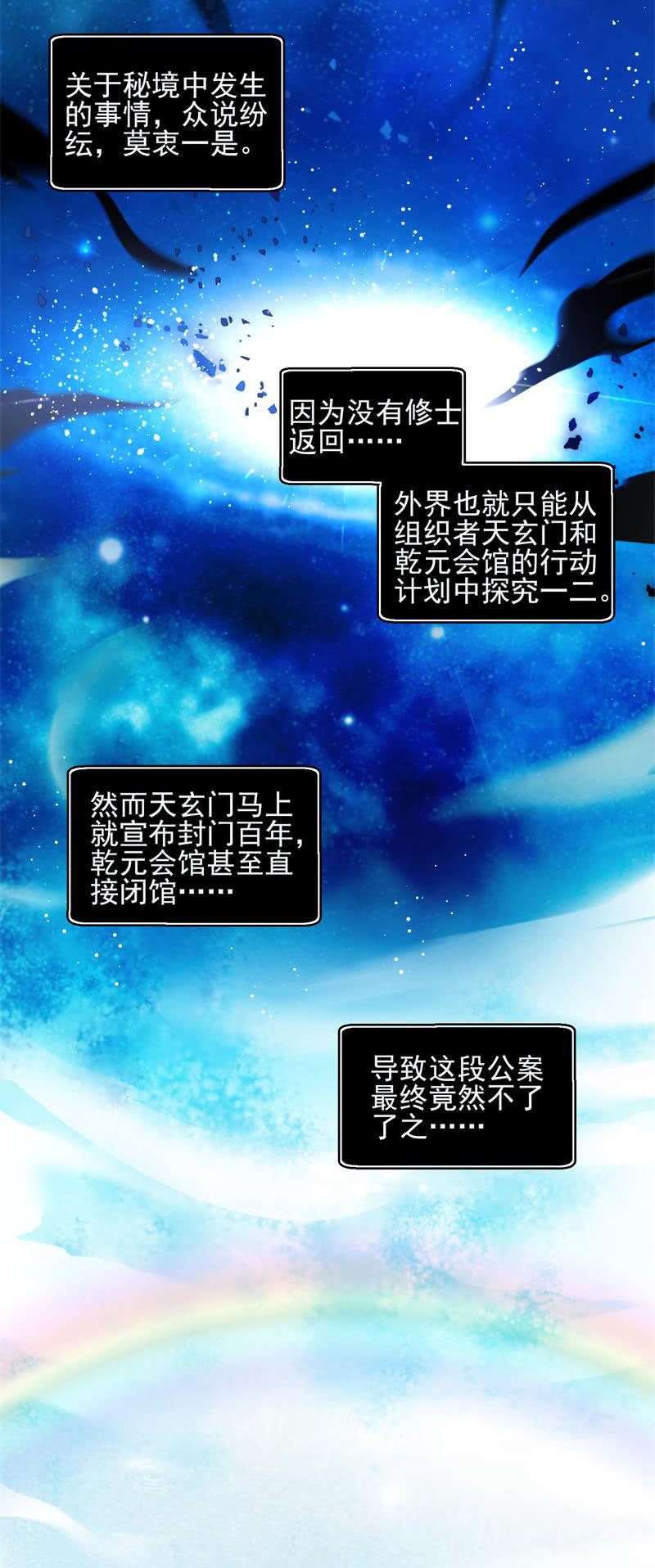《蓁仙记》第48话 第4页
