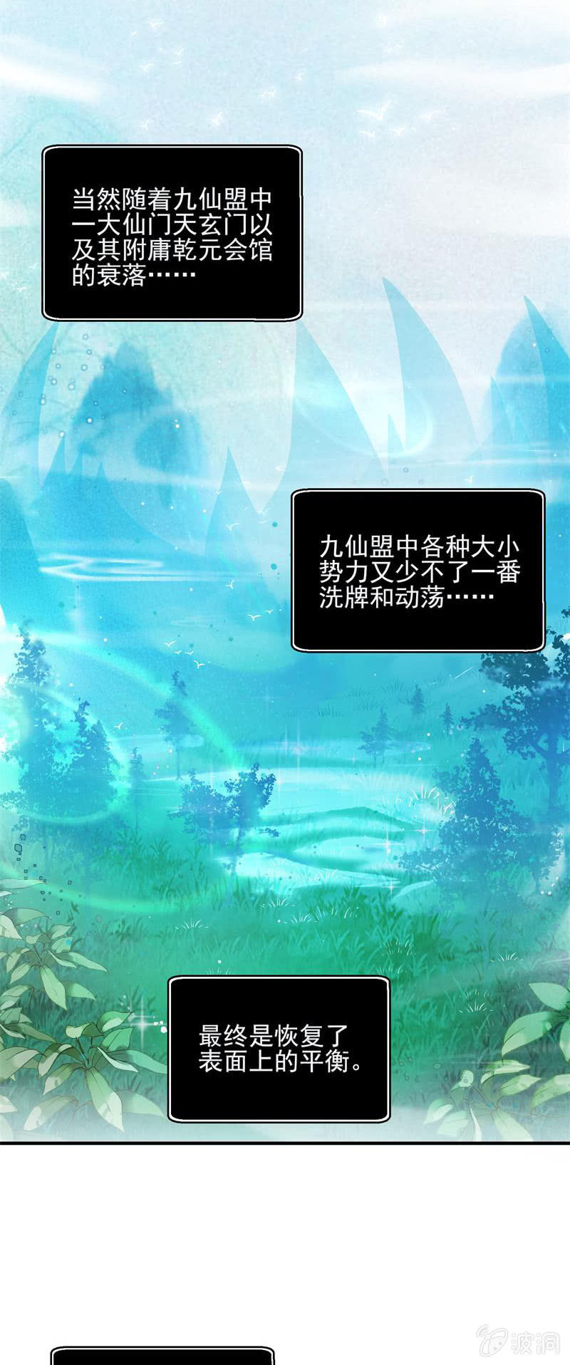 《蓁仙记》第48话 第5页