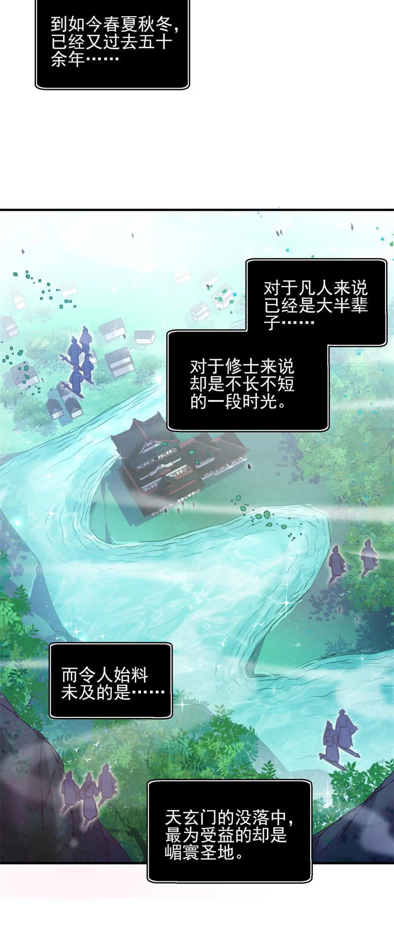 《蓁仙记》第48话 第6页