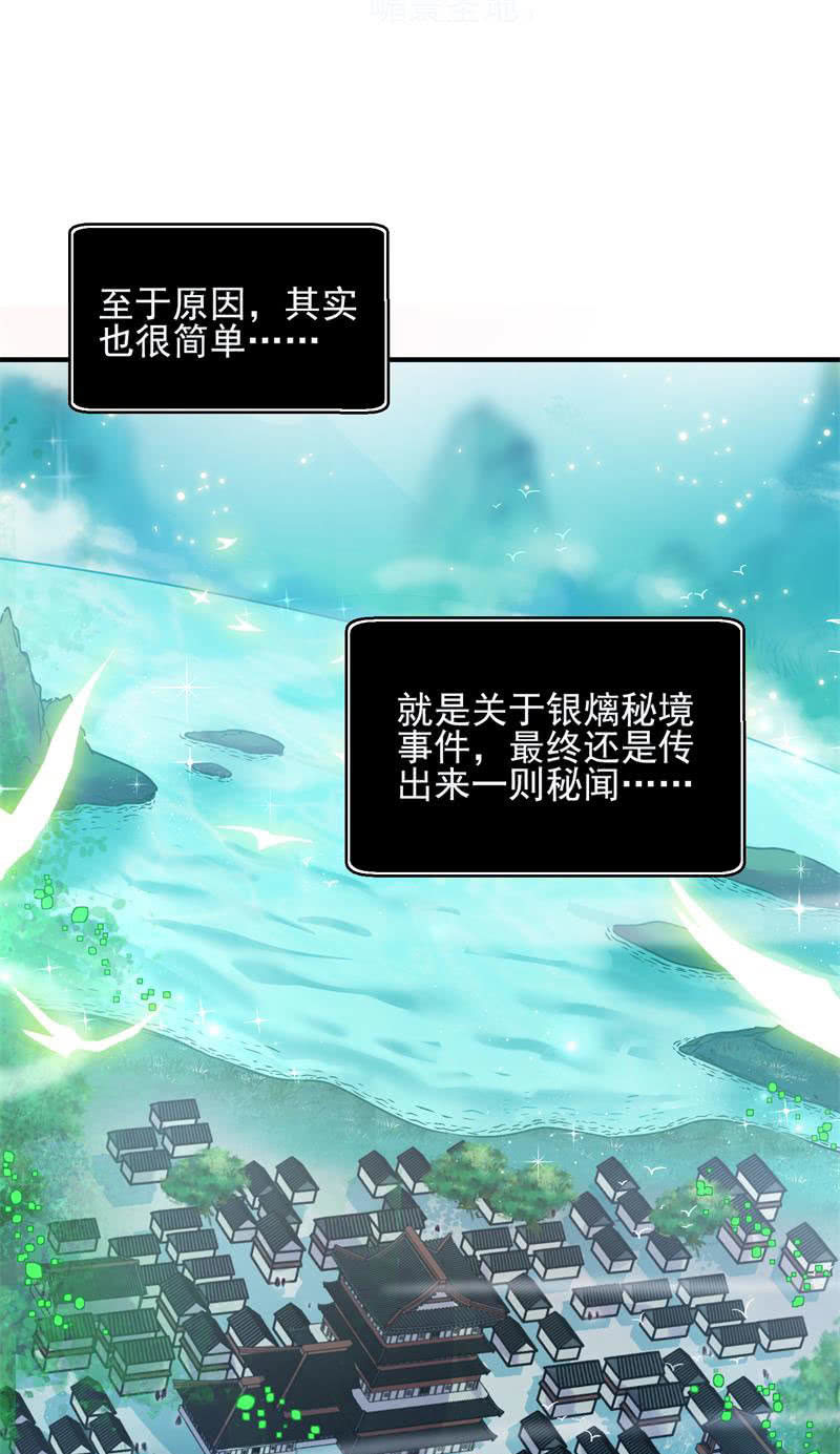 《蓁仙记》第48话 第7页
