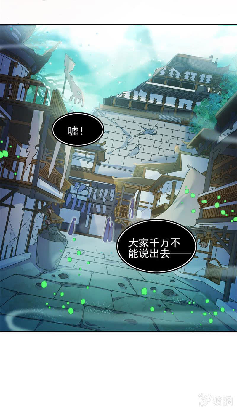 《蓁仙记》第48话 第9页