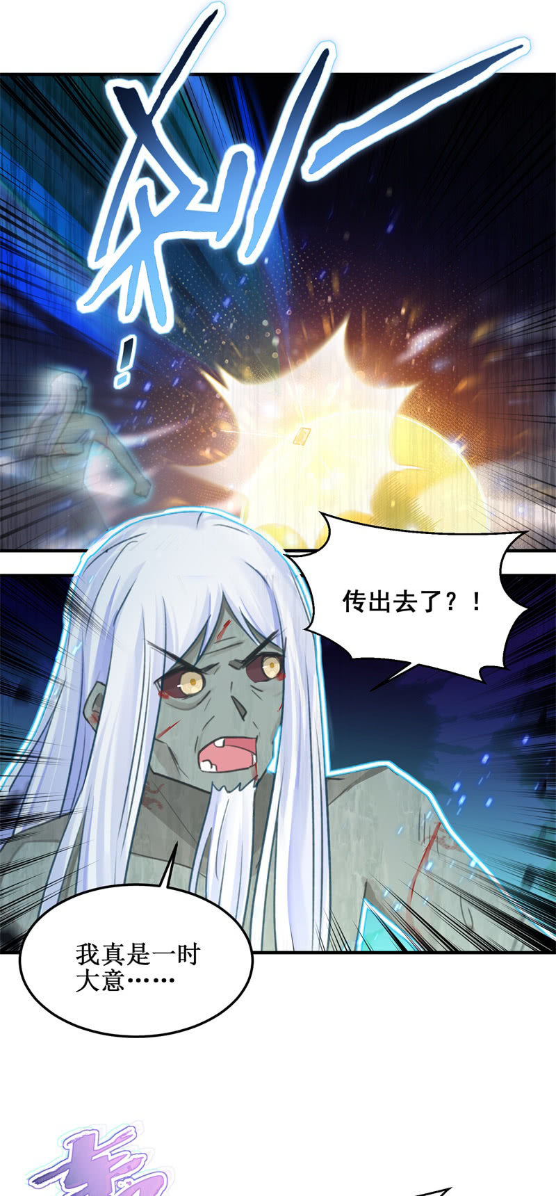 《蓁仙记》第46话 第16页