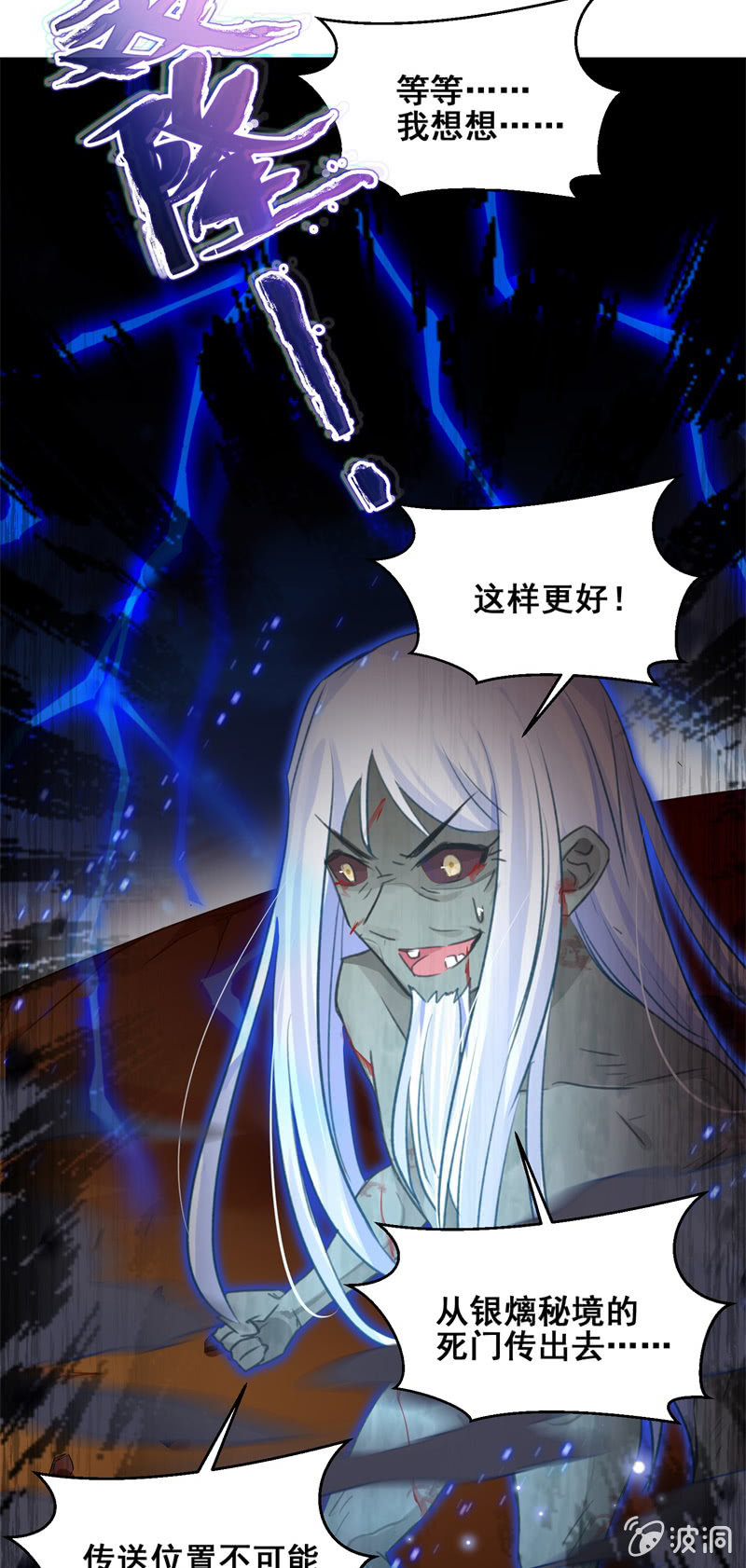《蓁仙记》第46话 第17页