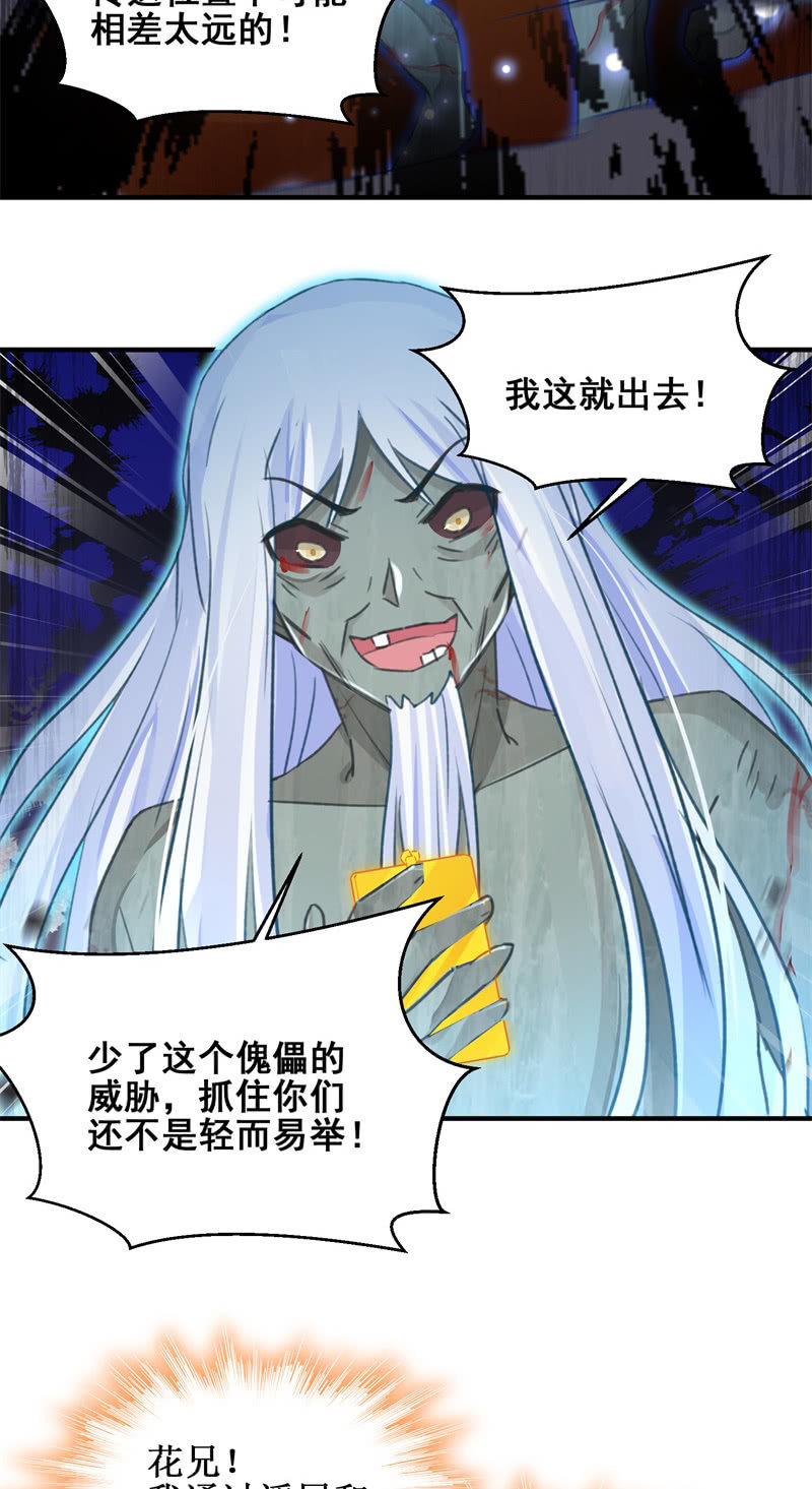 《蓁仙记》第46话 第18页