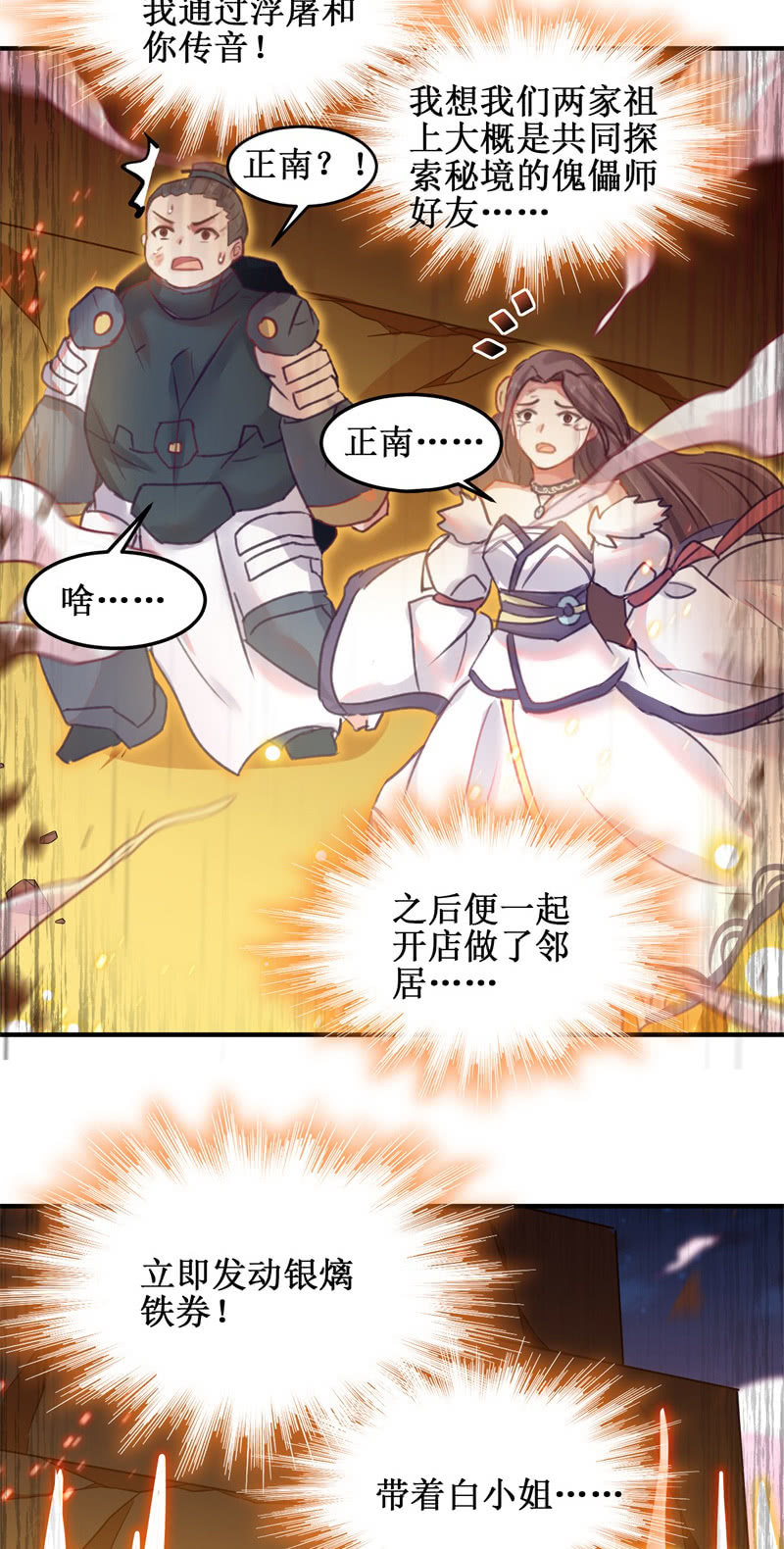 《蓁仙记》第46话 第19页